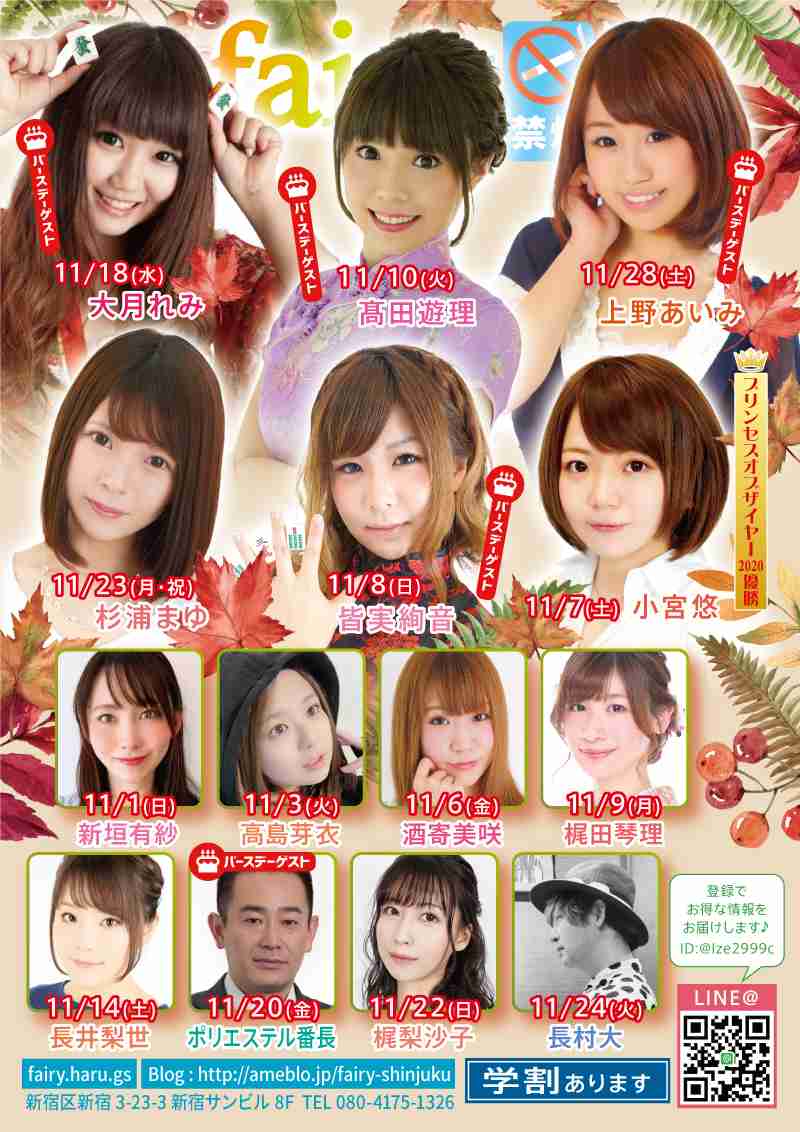 新宿 禁煙 麻雀 fairy web site