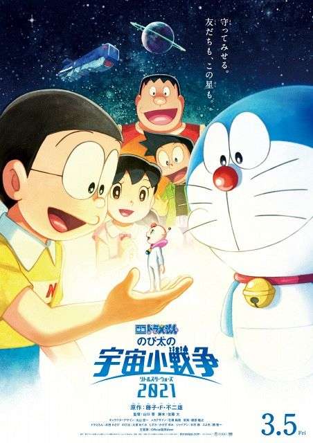 『映画ドラえもん のび太の宇宙小戦争』リメイクで来年3・5公開 主題歌はヒゲダン