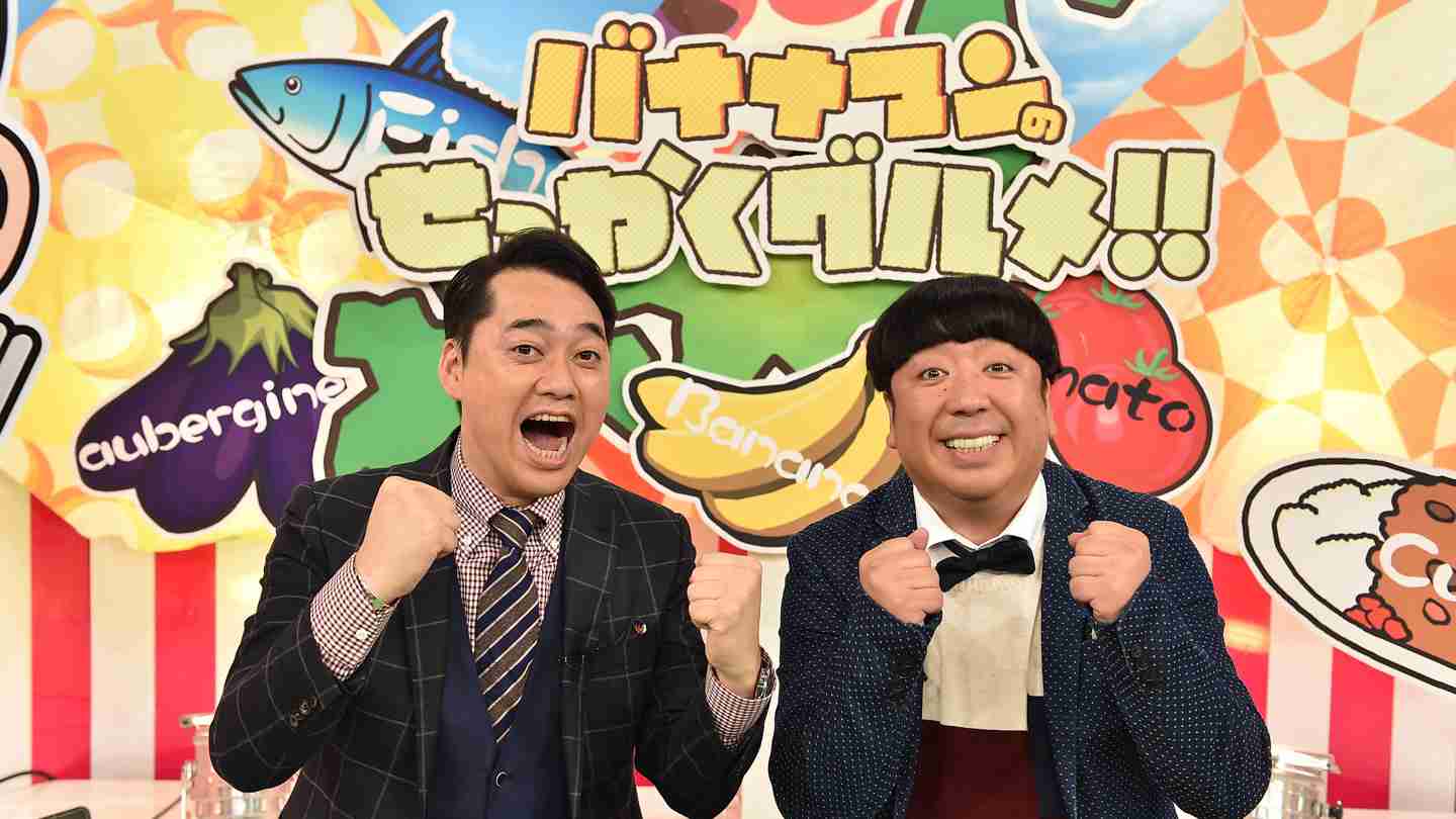 日曜夜8時の視聴率戦争に異変　TBS「バナナマンのせっかくグルメ!!」が浮上のワケ