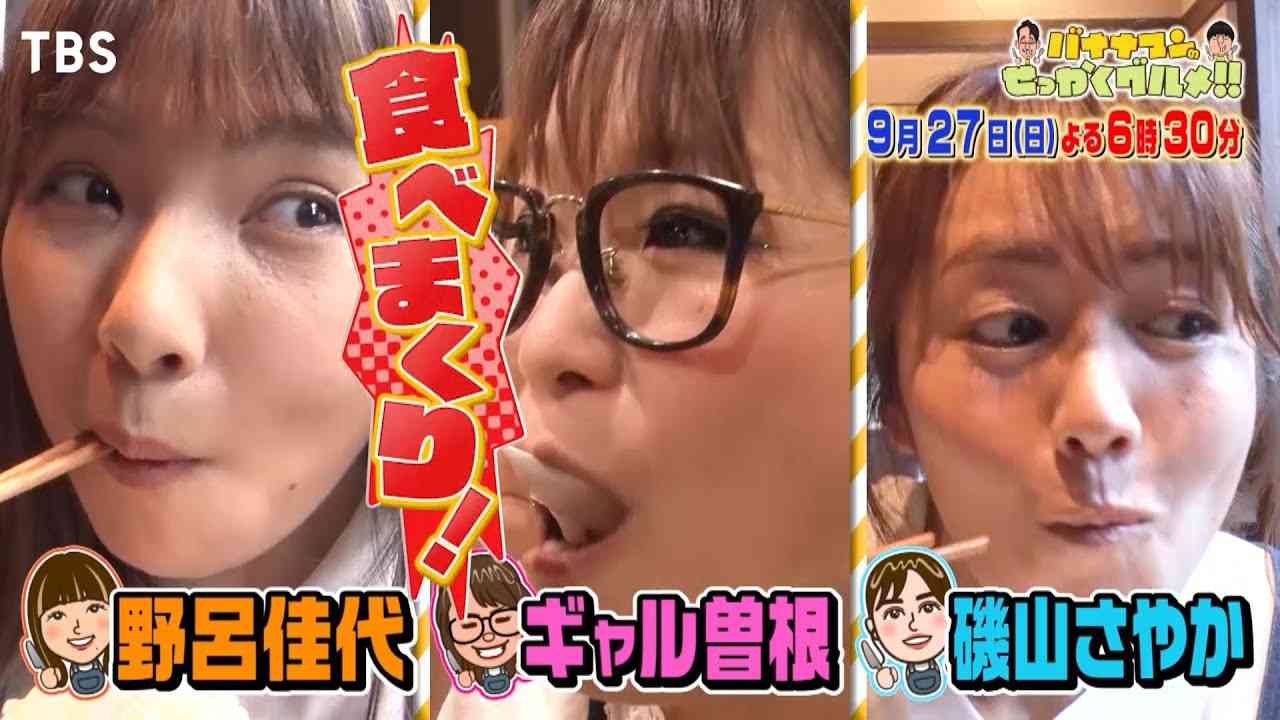 日曜夜8時の視聴率戦争に異変　TBS「バナナマンのせっかくグルメ!!」が浮上のワケ