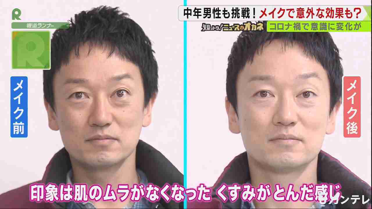 右肩上がりで1200億円市場へ…『男性のメイク』最新事情 メーカーも想定外だった“40代以上”の需要
