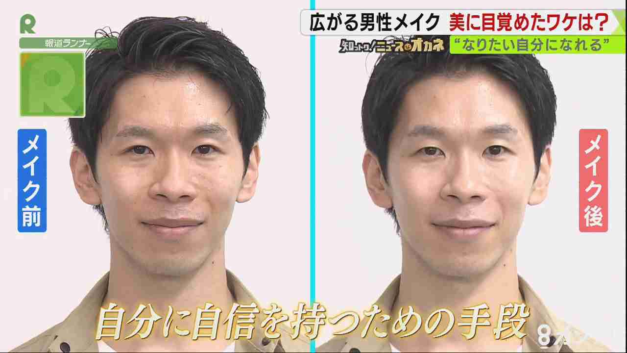 右肩上がりで10億円市場へ 男性のメイク 最新事情 メーカーも想定外だった 40代以上 の需要 ガールズちゃんねる Girls Channel