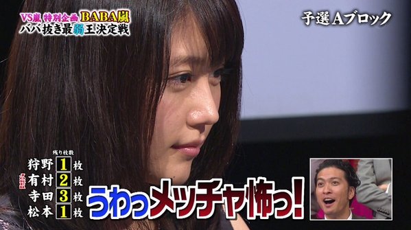 有村架純、寺田心くんにババ抜き最弱王で容赦無い姿を披露、無表情が怖いと話題に