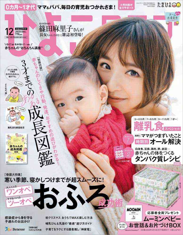 篠田麻里子、長女と“親子”で雑誌の表紙を飾る「母娘ともかわいい」「素敵すぎる」