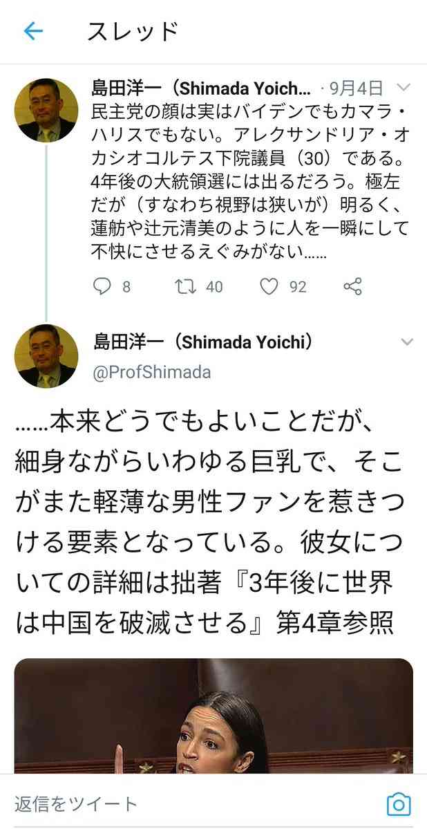 「コルテス議員は細身で巨乳」投稿した大学教授に非難殺到