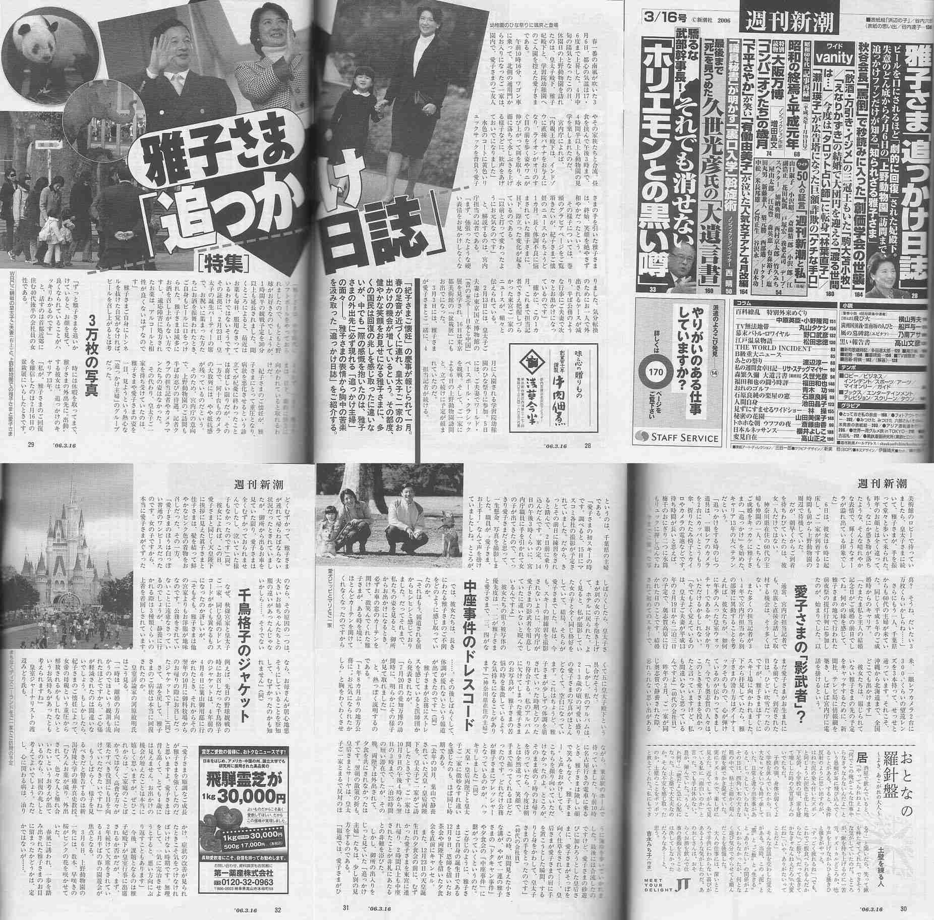 「立皇嗣の礼」、11月8日開催へ…感染症流行前の実施が適当と判断