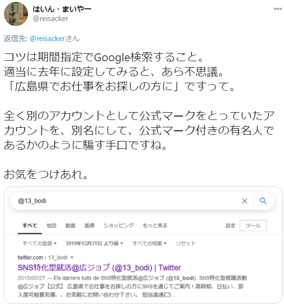 公式マーク付きのTwitterアカウントが『お金配り』を告知。しかし…