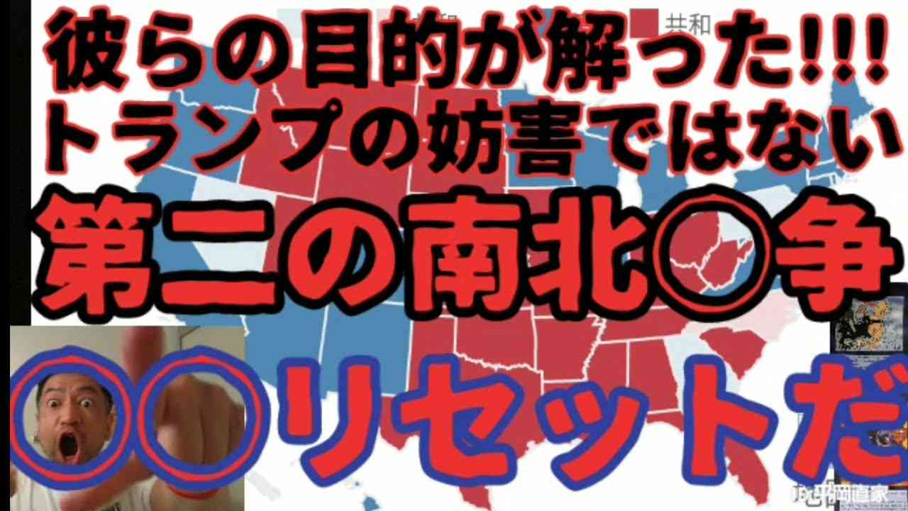 米国、再び「南北◯争」突入へ　偏向メディアやＳＮＳは不正投票や「バイデン疑惑」に沈黙…敵は内側の“共産主義勢力”／来年のアメリカはヤバい!?今年中に都会から離れよう!!!全米カオス化目前か!? - YouTube