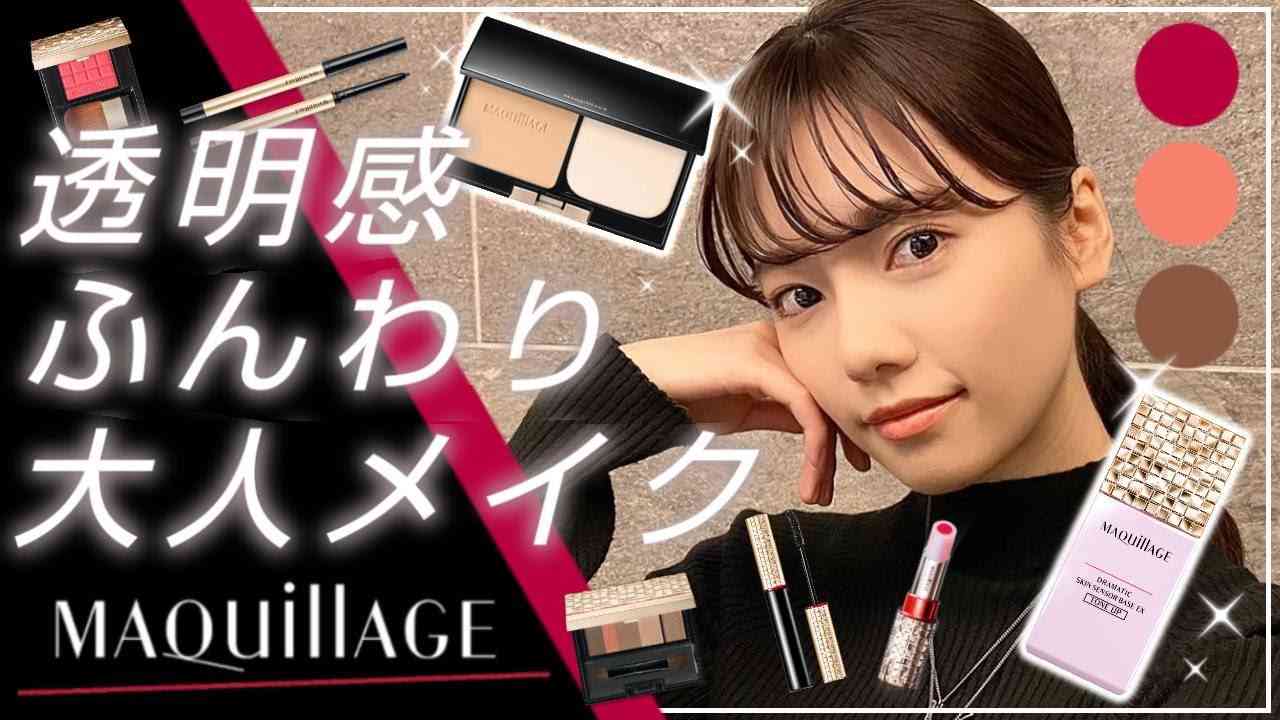 2020年秋冬メイク【マキアージュ縛り】 - YouTube