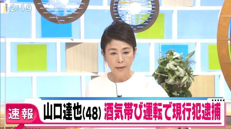 元TOKIOの山口達也容疑者を道交法違反(酒気帯び運転)で現行犯逮捕