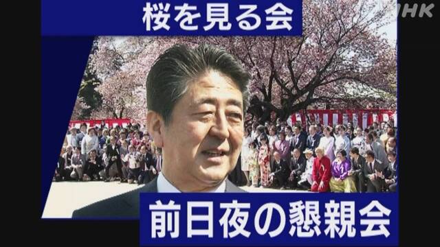 “安倍前首相側 800万円以上負担”示す内容 ホテル側領収書に | 桜を見る会 | NHKニュース