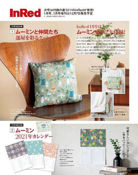 【定期トピ】雑誌付録12・1月号