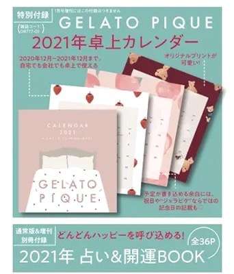 【定期トピ】雑誌付録12・1月号