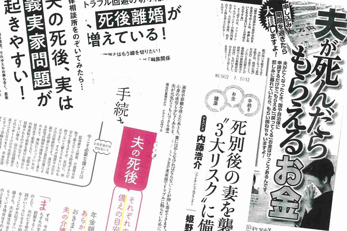 女性誌が続々と取り上げる 夫が死んだらもらえるお金 特集の内容 ガールズちゃんねる Girls Channel