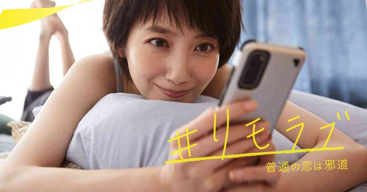 【実況・感想】#リモラブ ~普通の恋は邪道~#06