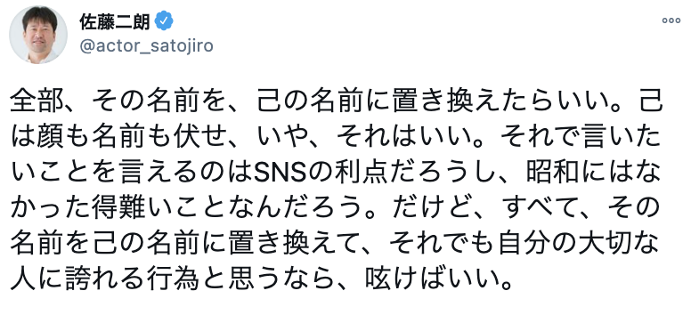佐藤二朗 SNSの匿名投稿に自制求める「自分の大切な人に誇れるなら、呟けばいい」