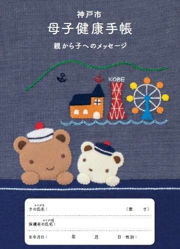 未就学児まで? 妊娠時に交付「母子手帳」、子どもが何歳まで必要?