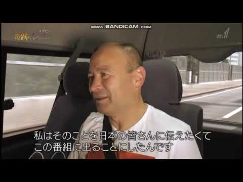 奇跡のレッスン～エディー・ジョーンズ～1 - YouTube