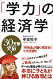 NHK Eテレ「オイコノミア」、分かって得する！原因と結果の経済学。 - フリーランス兼業主夫日記