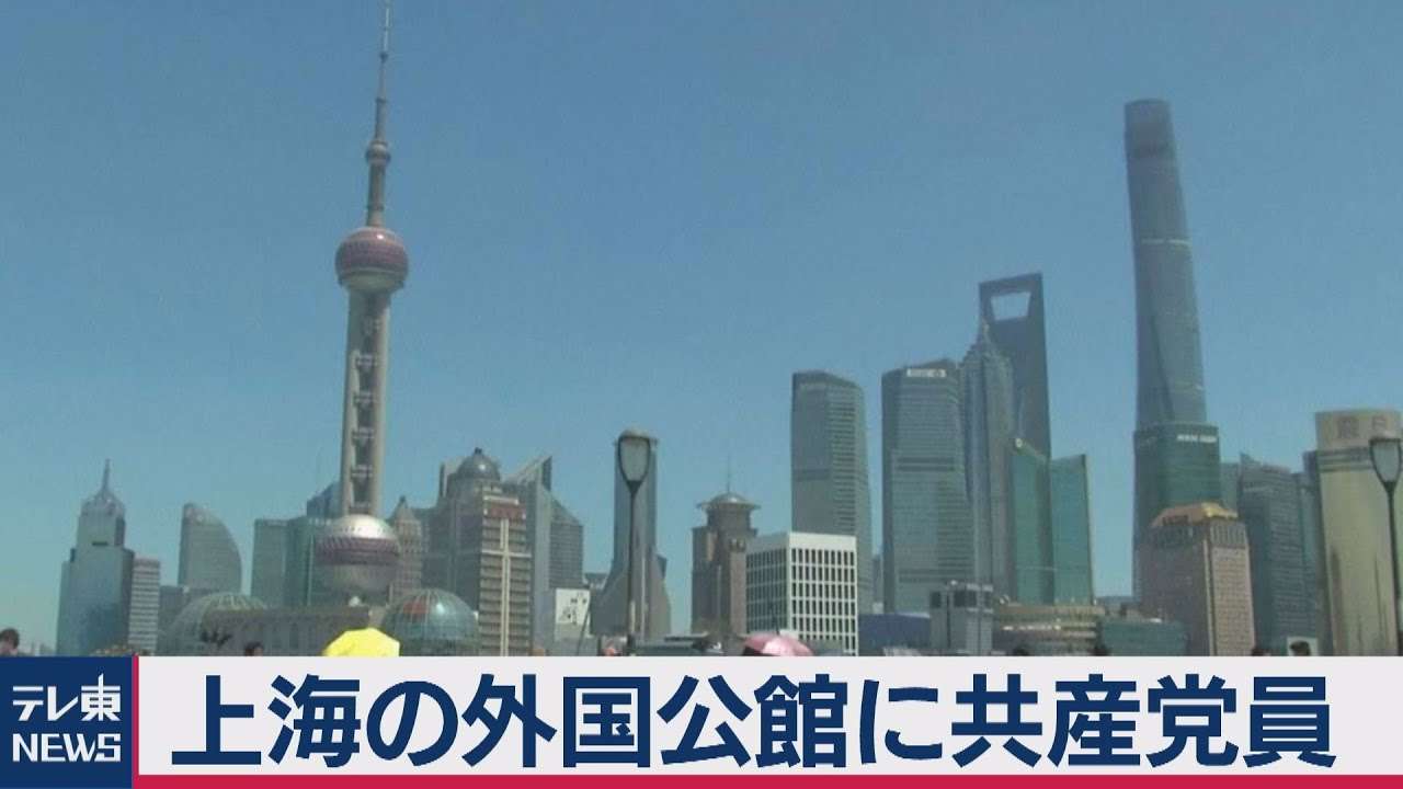 豪メディアが世界の中国共産党200万人のデータ入手 各国公館や世界的企業で幹部などとして勤務（2020年12月14日） - YouTube