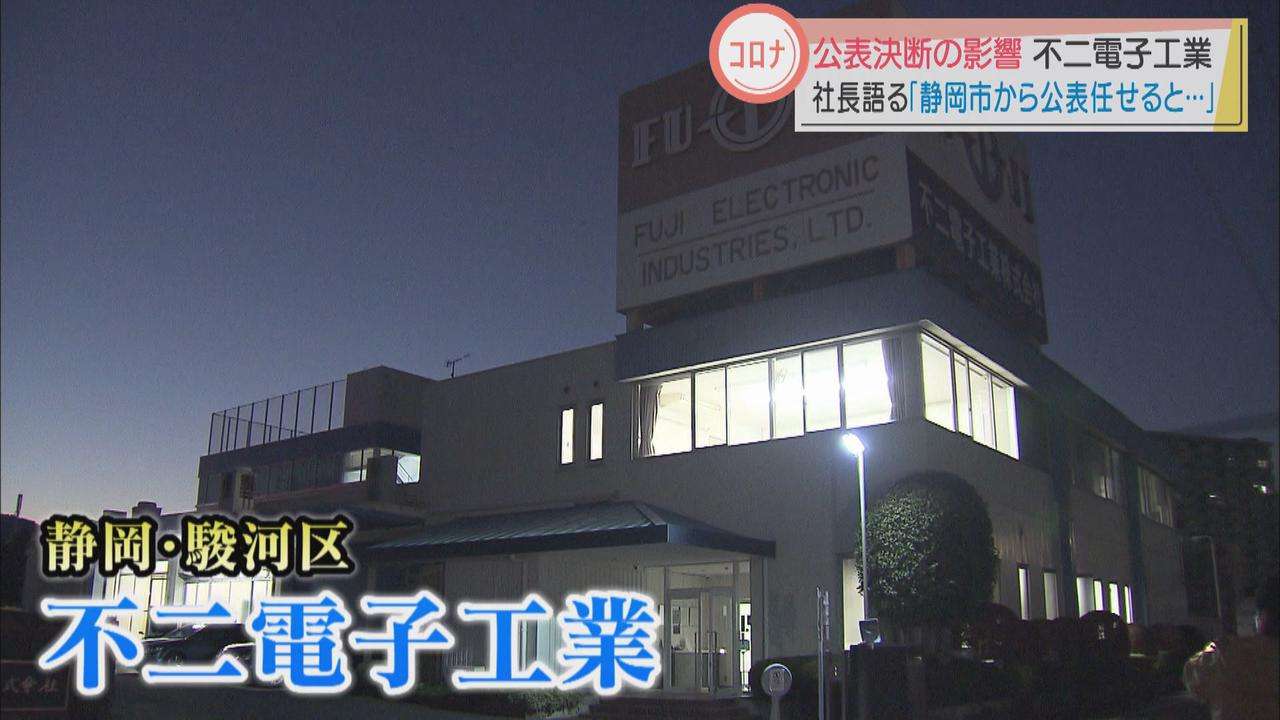 【新型コロナ】食い違う言い分…静岡市「強く原則公表求める」　クラスター発生の会社「御社に任せると」 - LOOK 静岡朝日テレビ