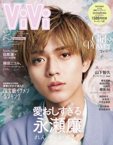 永瀬廉「国宝級イケメン」圧倒的強さで連覇　殿堂入り記念で『ViVi』特別版表紙に緊急登場 | ORICON NEWS