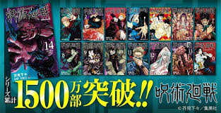 『呪術廻戦』累計1500万部突破、1ヶ月半で1.5倍 新人作家では異例の売れ行き 