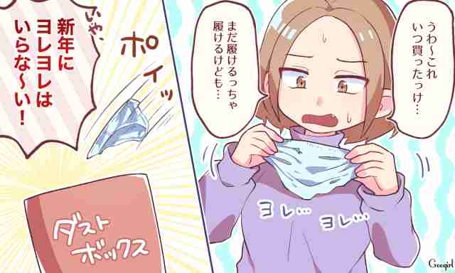 大掃除するなら今すぐ捨てて！　来年の恋愛運を下げるNG風水