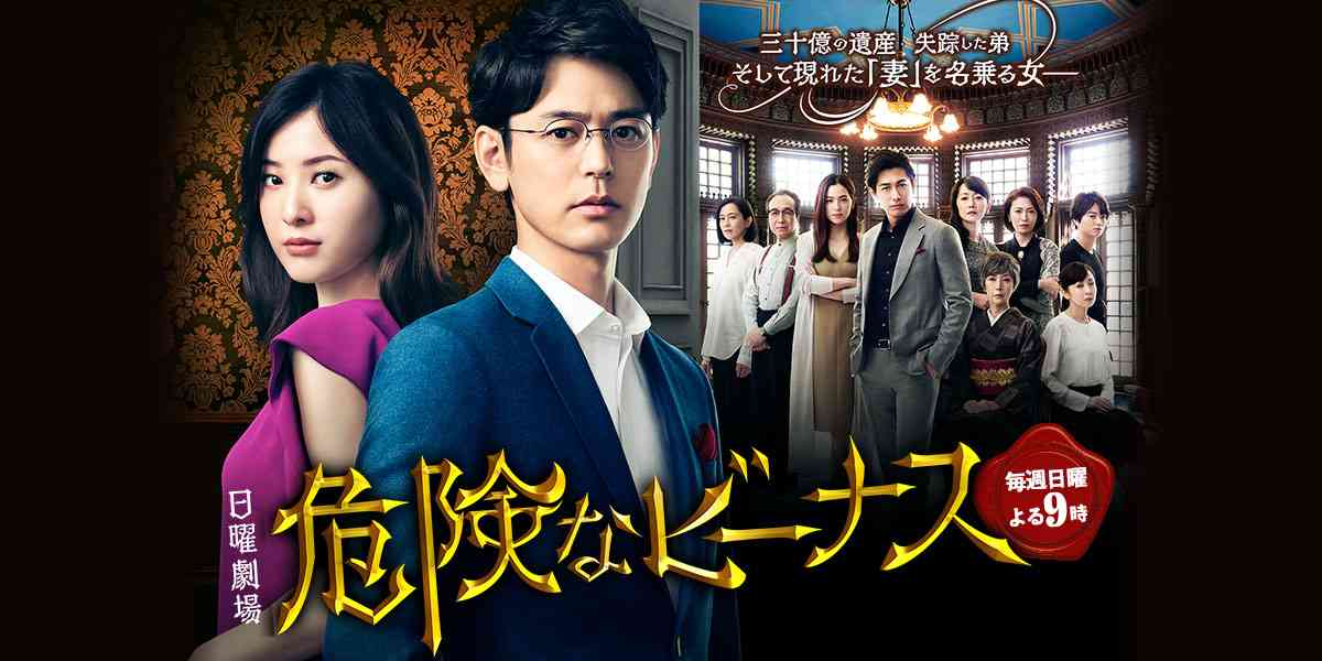 相関図｜TBSテレビ：日曜劇場『危険なビーナス』