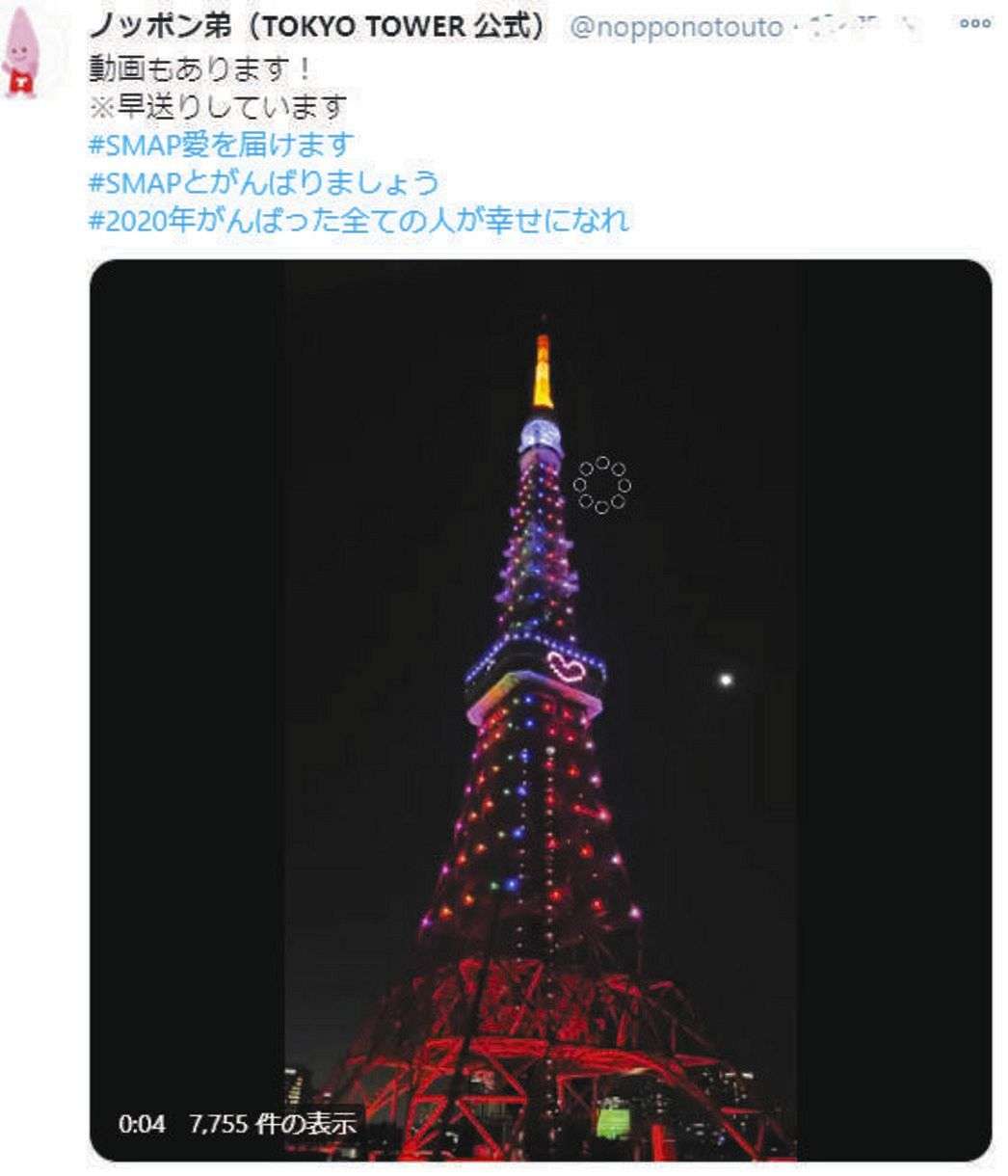 東京タワーが「SMAPカラー」に!　ファン有志による『スペシャルライトアップ』狩野英孝も「え？？」：中日スポーツ・東京中日スポーツ 