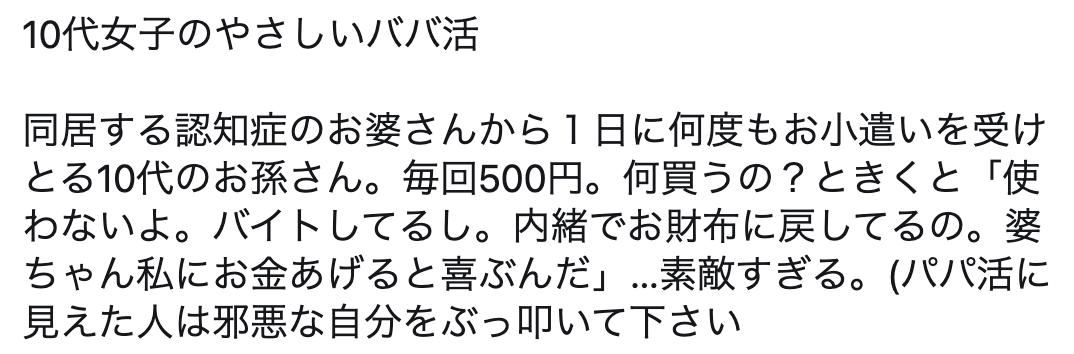 「泣いた…」　10代女子の『ババ活』に称賛の声が相次いだワケとは