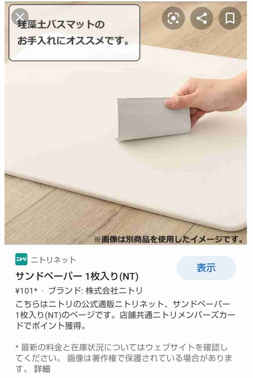 ニトリも自主回収…珪藻土マットにアスベスト混入か
