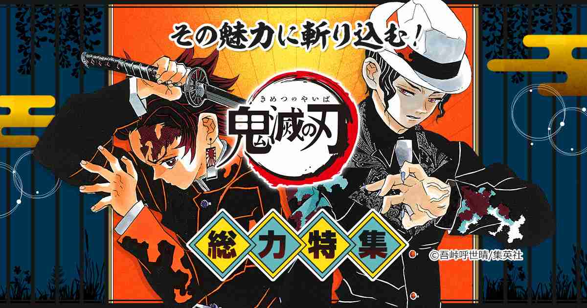 データでみる『鬼滅の刃』　　アニメの前からすごかった！- 無料まんが・試し読みが豊富！ebookjapan