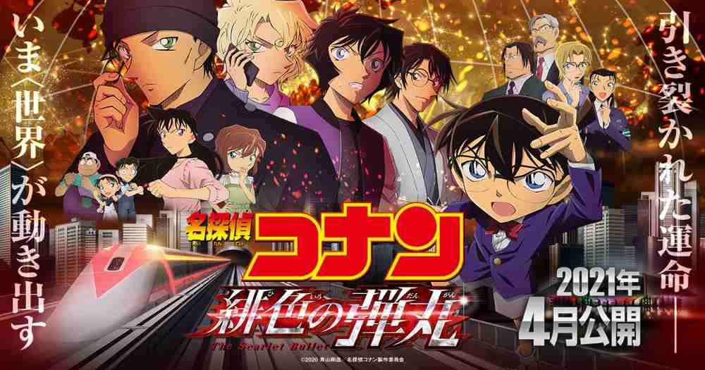 名探偵コナン『緋色の弾丸』新プロジェクト始動！高山みなみ＆日高のり子が本音の対談