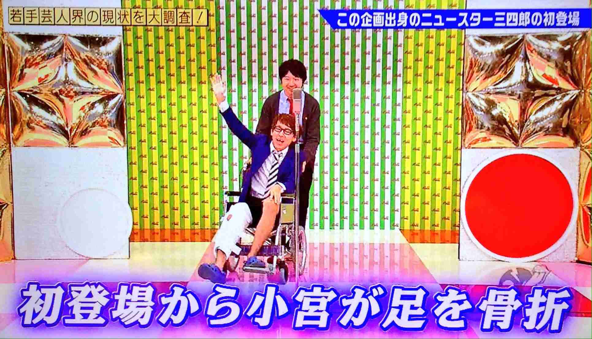 M-1王者マヂカルラブリー村上、日テレ特番の収録で足を負傷 全治2週間程度