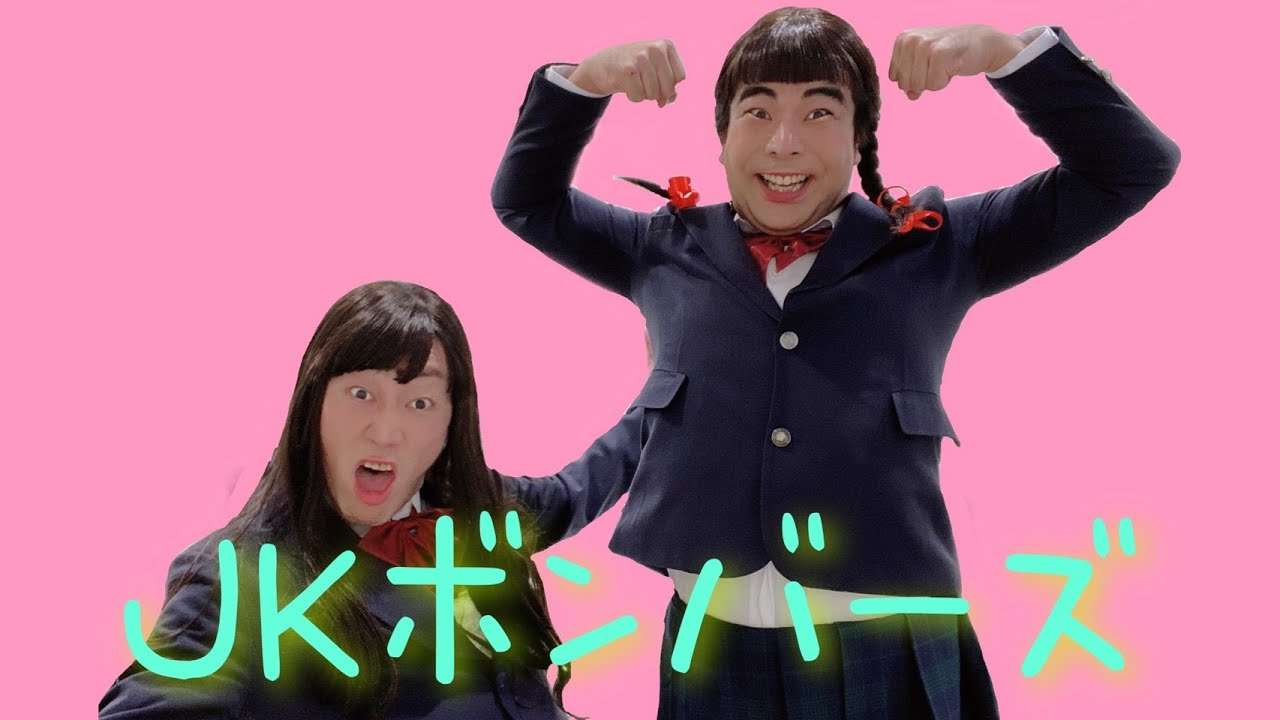 JKボンバーズ【インポッシブル】 - YouTube