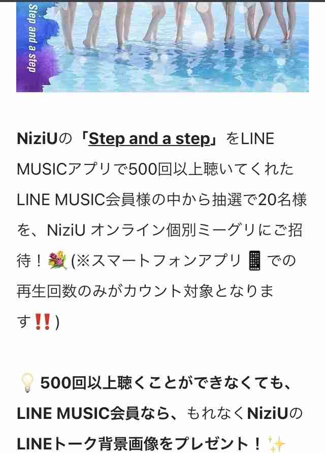 NiziU「Make you happy」再生2億回突破 再び快挙
