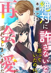 墓に入っても許さないと思ってる事