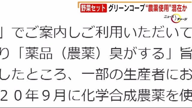 “農薬使用”混在か　グリーンコープ「農薬不使用」の野菜セット　福岡県（TNCテレビ西日本） - Yahoo!ニュース