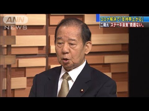 「コロナ収束見通せるまでは解散難しい」二階幹事長(2020年12月27日) - YouTube