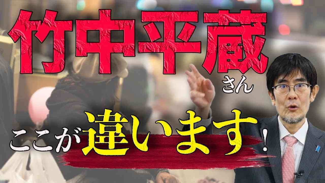 竹中平蔵がぐうの音も出なかった三橋貴明の反論 - YouTube