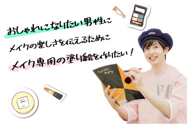 おもしろ荘でブレイクするも、テレビで見かけなくなった夢屋まさる 現在は“ジェンダーレス芸人”として新しい活動も