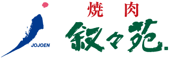 『焼肉 叙々苑』の焼肉弁当