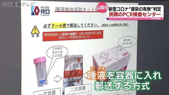 山陰初　民間のＰＣＲ検査センターが米子に