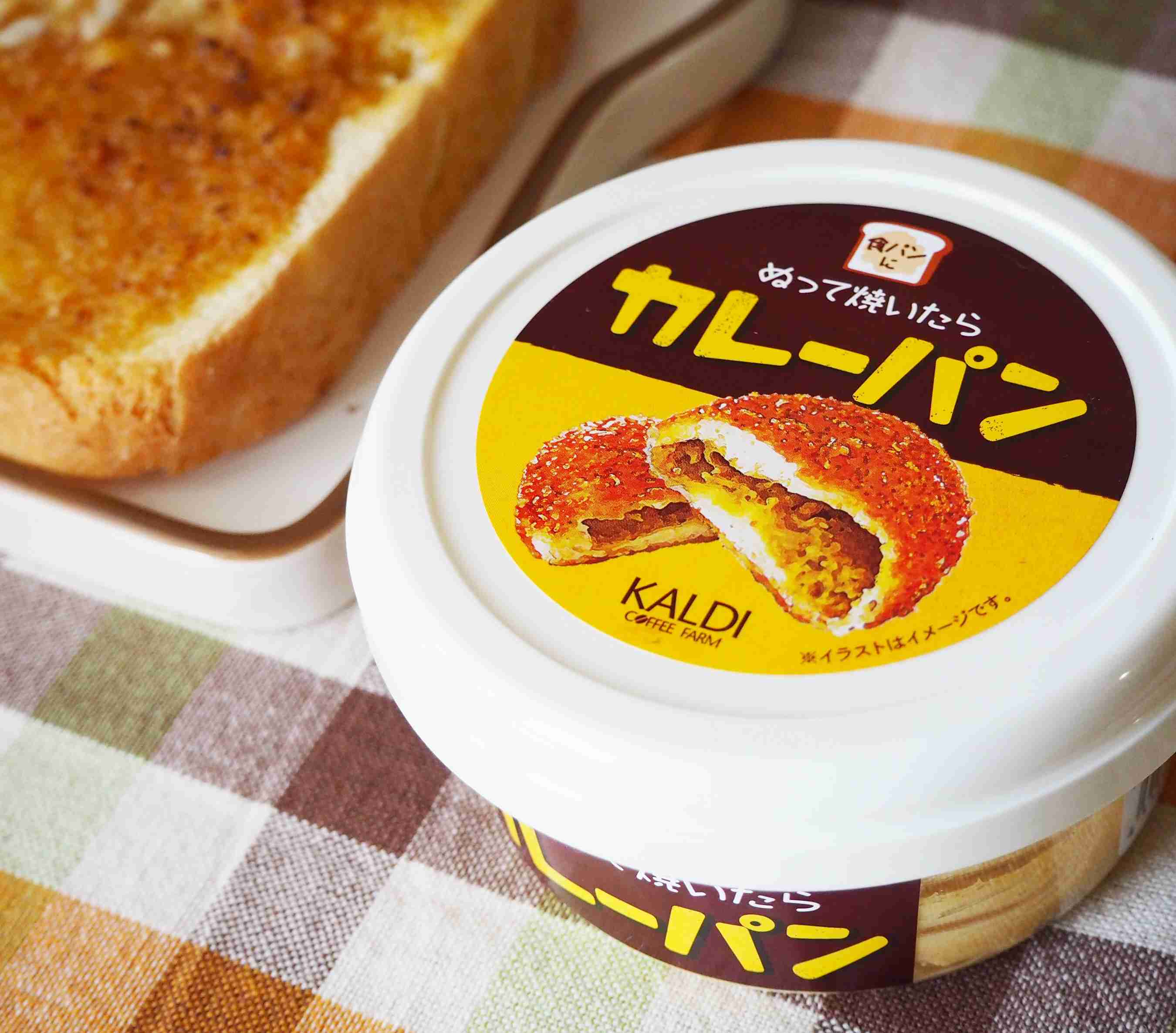 【想像以上にカレーパンだった】カルディ オリジナル「食パンにぬって焼いたらカレーパン」 | ＊スノーフレーク＊のブログ