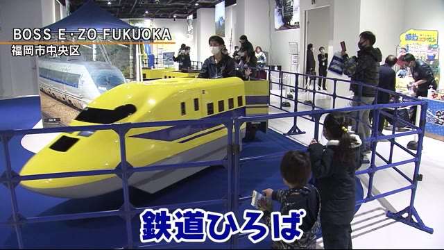 Ｅ・ＺＯ　ＦＵＫＵＯＫＡに「鉄道ひろば」　年末年始楽しんで　新幹線のアトラクションなど（TNCテレビ西日本） - Yahoo!ニュース