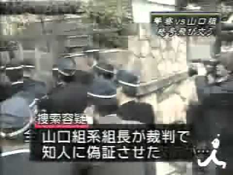 警察VS山口組　〔関西の見慣れた光景〕kobe cty yakuza x264 - YouTube