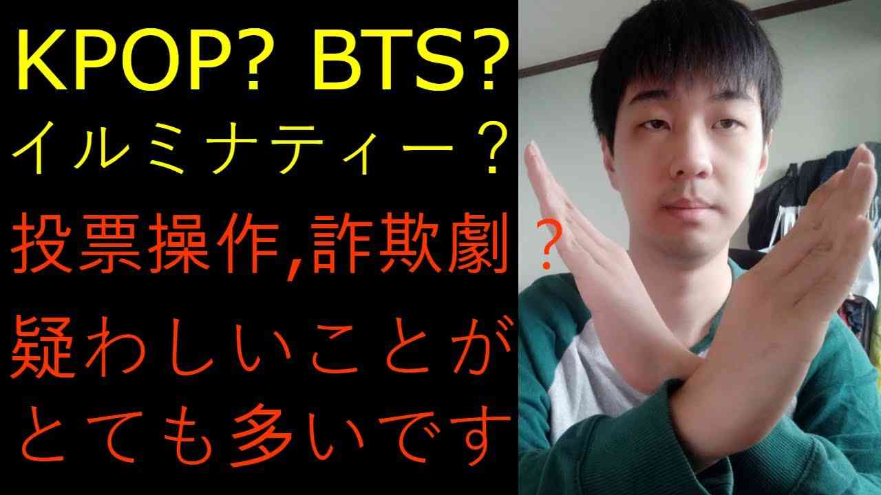 KPOPとBTSにだまされないでください。 イルミナティーと関連があるようです。 不思議な点があまりにもあります。 - YouTube