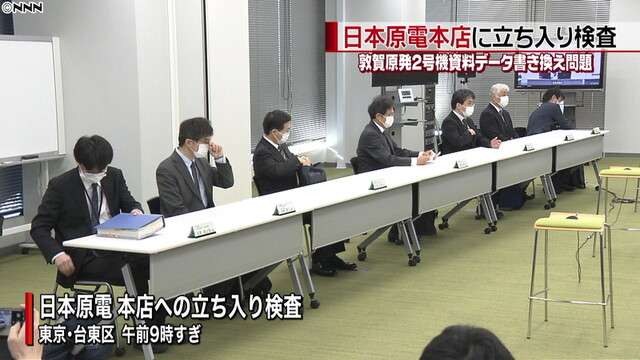 “データ書き換え”日本原電に立ち入り検査（日本テレビ系（NNN）） - Yahoo!ニュース