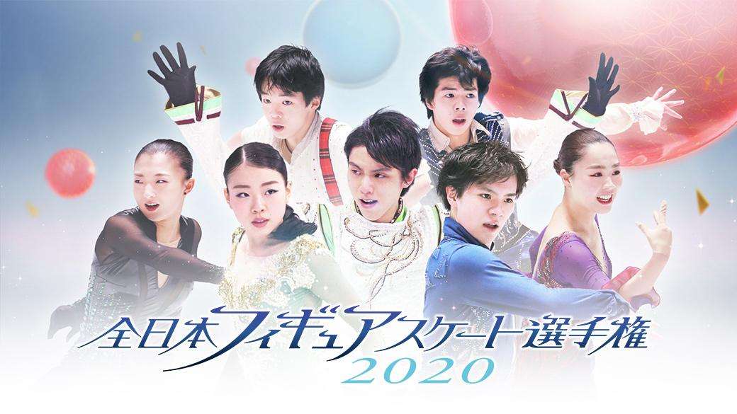 【実況・感想】全日本フィギュアスケート選手権2020　女子ショート・男子ショート